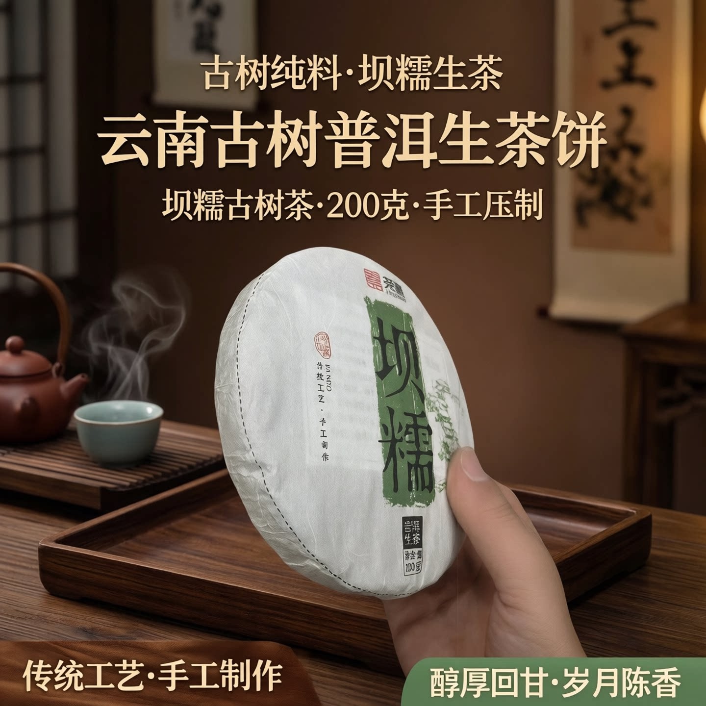 普洱茶生茶生普洱茶饼古树纯料云南普洱茶普洱生茶饼茶坝糯茶叶