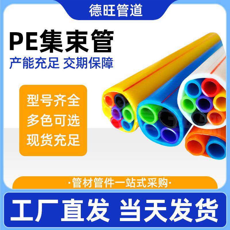 HDPE集束管7孔12/14mm光纤保护管电力工程长途干线厂家直供