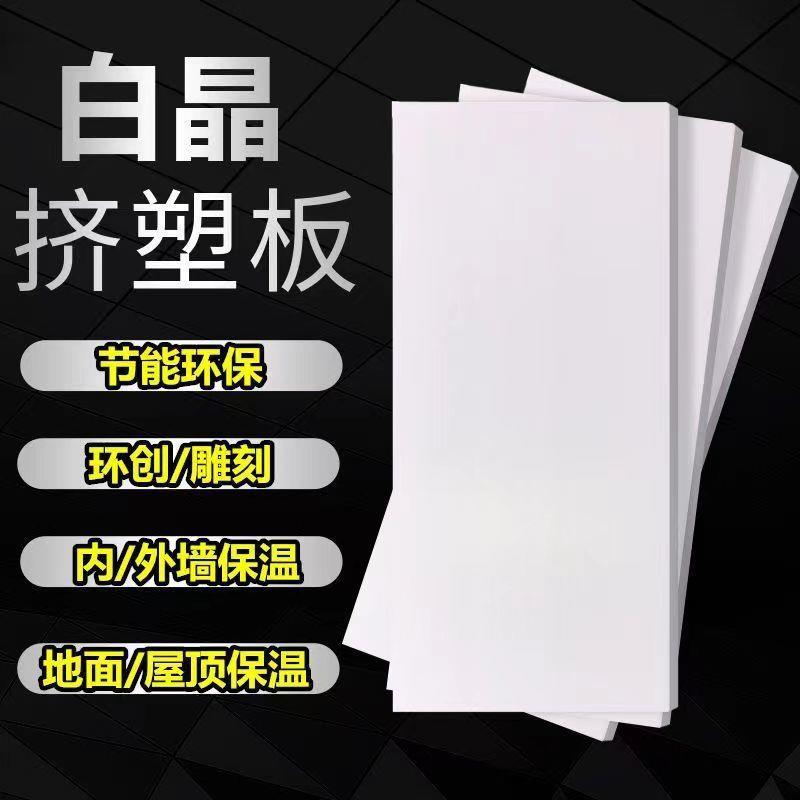 XPS白晶挤塑板地垫宝保温板屋面隔热板水泥防潮环保地暖专用板厂