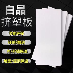 XPS白热晶挤787塑板地垫宝保温水屋板面隔板泥防潮环保地暖专用板