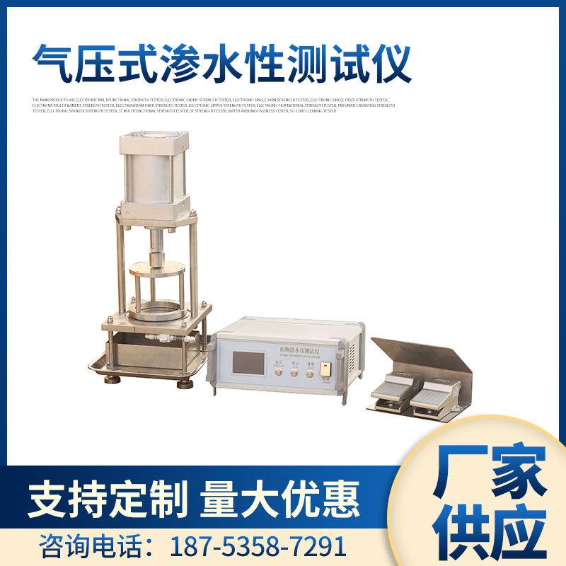 YuanMore元茂YG825Q型气动织物静水压测试仪渗水性测试气压法