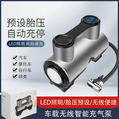 车载充气泵车用无线便携式轮胎打气泵多功能LED灯自动冲停充气泵