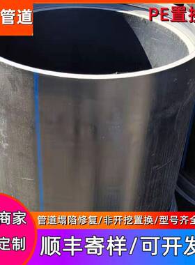 一固定制PE置换短管hdpe修复管非开挖环境置换管pe塑料短管置换管