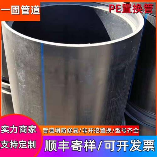 一固定制PE置换短管hdpe修复管非开挖环境置换管pe塑料短管置换管