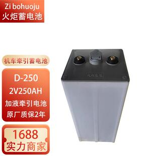淄博火炬蓄电池D 2V250AH330AH440AH515AH600AH630AH牵引电池 250