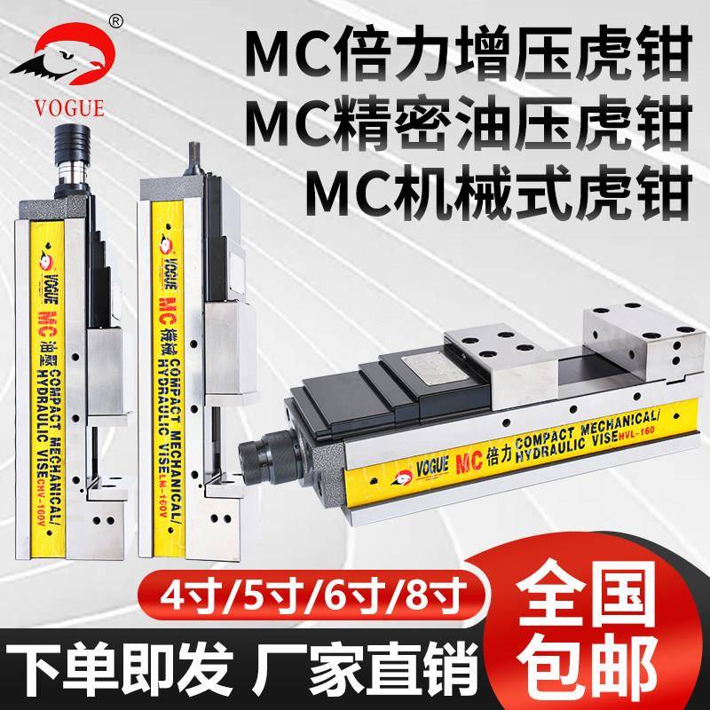 鹰牌MC精密油压老虎钳CNC加工中心4/5/6/8寸倍力液压角固式平口台