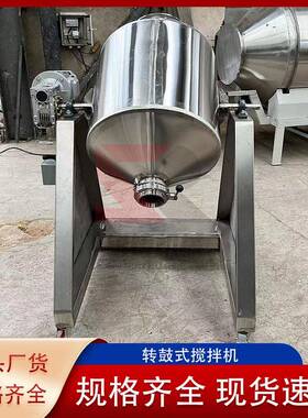 转鼓式不锈钢搅拌机陶瓷粉末搅拌机饲料添加剂混合机201不锈钢