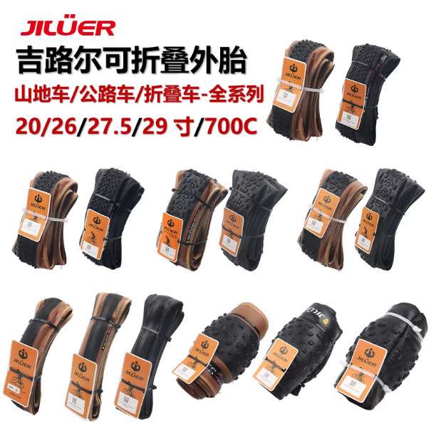 吉路尔外胎 自行车折叠胎20黄边27.5/26寸29山地公路700C防刺轮胎
