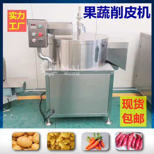 厂家现货土豆削皮机 全自动果蔬削皮加工设备 商用红薯削皮清洗机