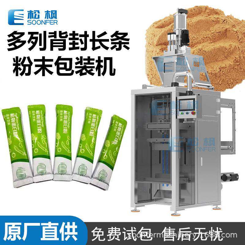 定制2列4列圆角长条多列粉末包装机自动背封咖啡粉奶粉多列机