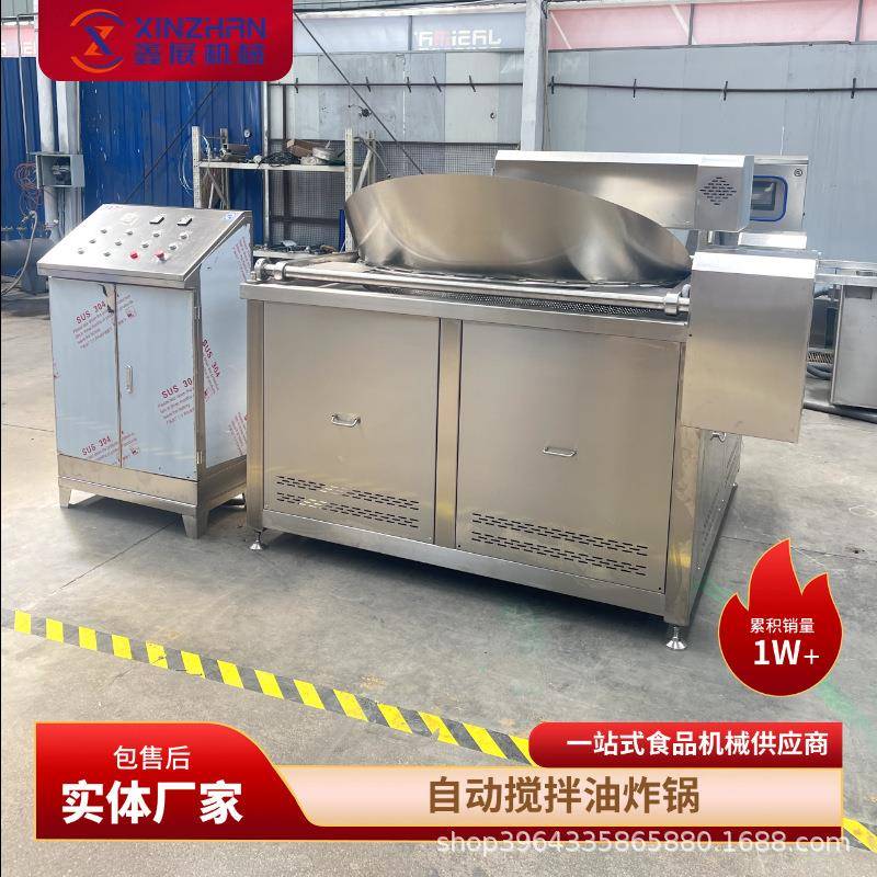 豆泡全自动油炸机酒鬼花生油炸机油面筋自动搅拌油炸锅油炸设备