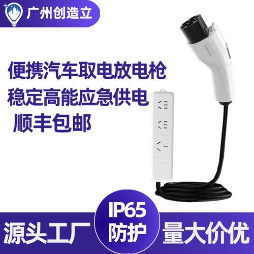 新能源电动汽车外放电枪取电插排电源16A转换插座便携式充电桩