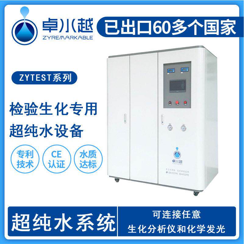 生化分析超纯水设备一体式厢式机箱医院检验科清洗超纯水设备