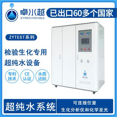 生化分析超纯水设备厂家医院检验科清洗一体式超纯水设备