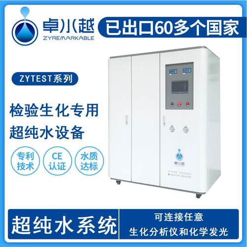 生化分析超纯水设备一体式厢式机箱医院检验科清洗超纯水设备