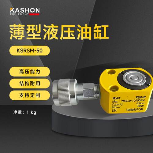 KSRSM-50单作用弹簧复位低高度平5吨液压千斤顶油缸