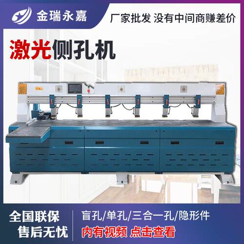 木工全自动侧孔机数控红外线激光侧孔机板式家具激光扫描侧打孔机