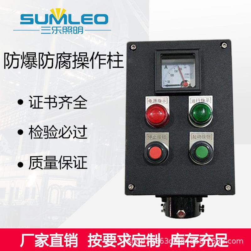防爆防腐控制按钮箱操作柱三防箱工程塑料黑色防爆防腐接线箱电控