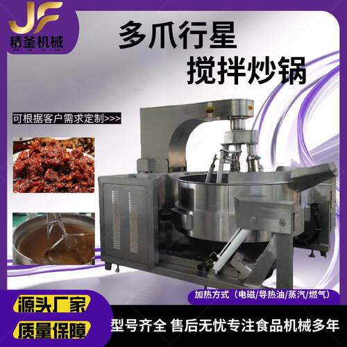 全自动商用多爪行星搅拌调味品酱底料炒锅月饼馅糖浆阿胶膏熬煮锅