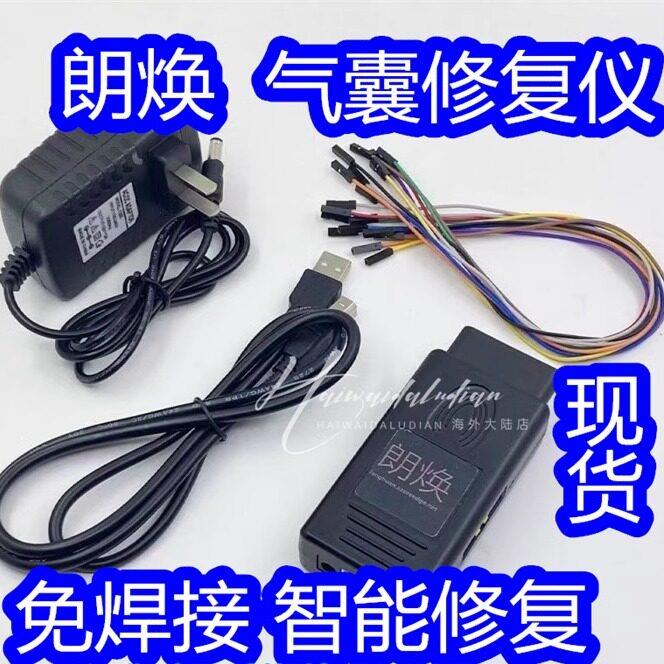 国产朗焕气囊电脑免拆修复设备气囊修复仪 obd修复bench 免开盖