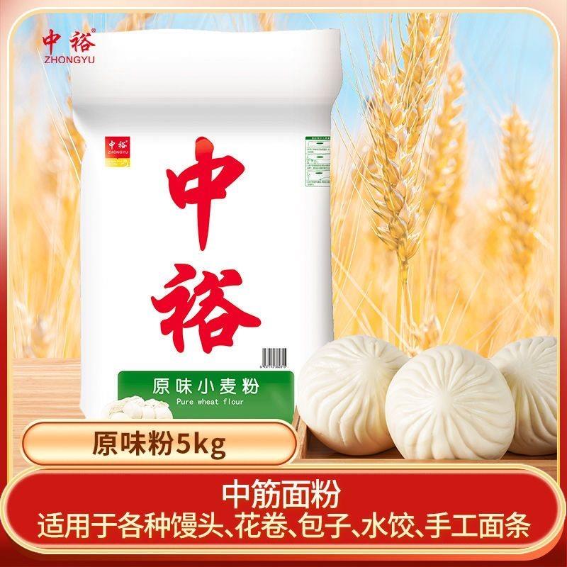中裕面粉原味小麦粉10斤/20斤 山东小麦粉 中筋面粉 包子馒头面条