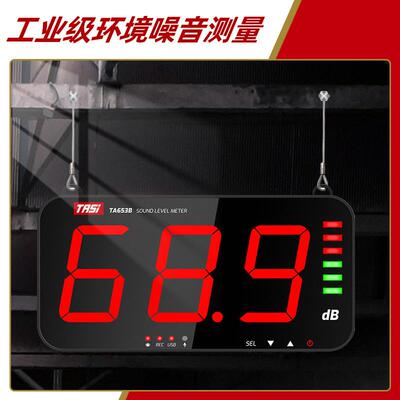 特安斯大屏幕噪音计分贝仪TA654B壁挂式声级计环境噪声报警器