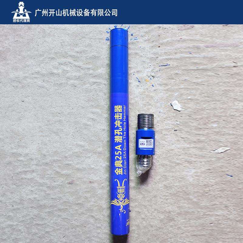 黑金刚金典2寸高风压无尼龙管25A冲击器钻凿设备配合钻头使用