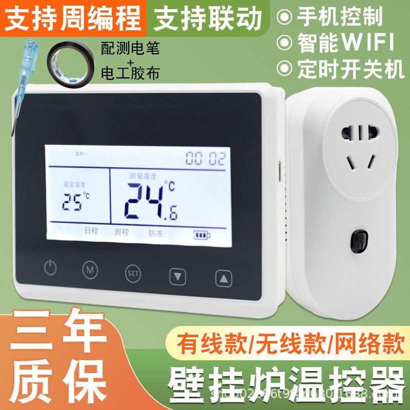 壁挂炉智能温度控制器有线温控器液晶面板控制器调温控开关通用型