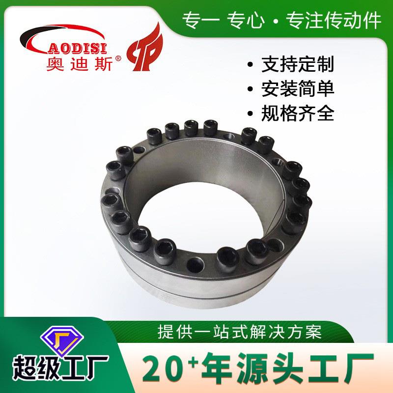 源头工厂AODISI精密Z5胀紧套40cr锁紧盘传动件免键涨紧轴套定 制