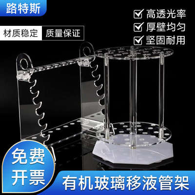 新款移液管架 有机玻璃多功能圆盘梯形管架吸管架沥干架