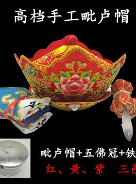 尚心圆厂家直供 法师帽毗卢帽 配五佛冠帽 大士帽 大师帽手工刺绣