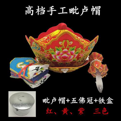尚心圆法师帽毗卢帽配五佛冠帽大士帽大师帽手工刺绣