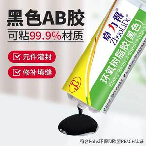 卓力得D-705 8020环氧树脂黑色AB胶快干稀款慢干浓稠高强度ab胶