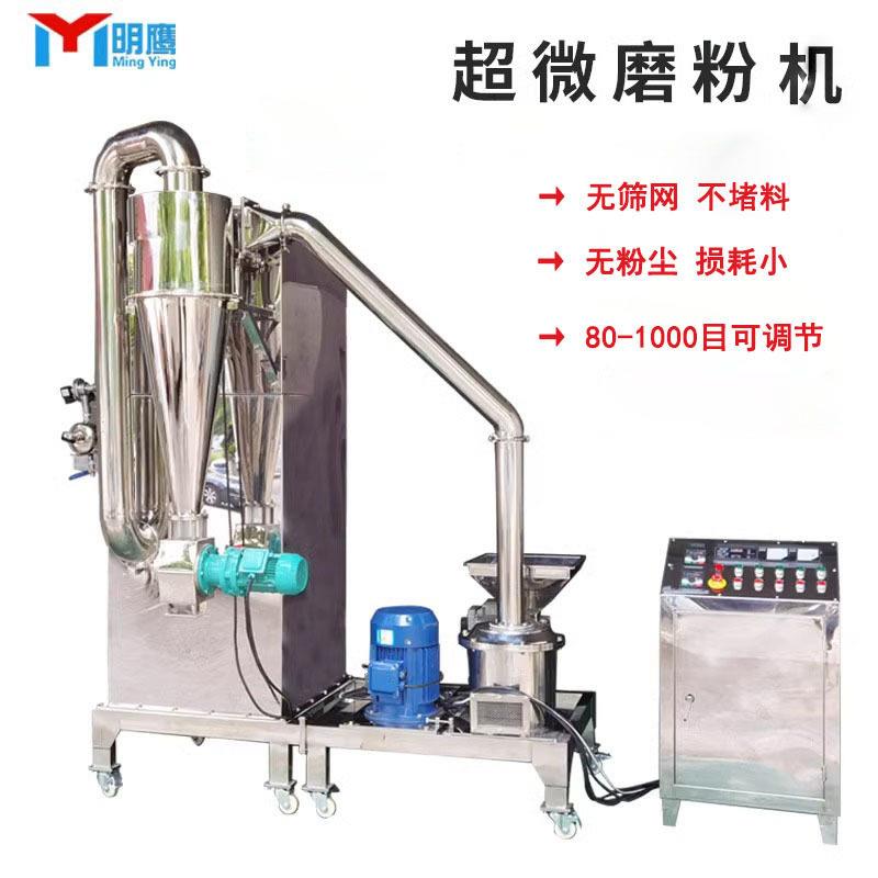 明鹰商用超微粉碎机无筛网1000目打粉机餐粉加工超细粉碎机