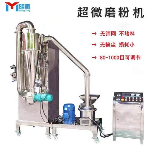 明鹰商用超微粉碎机无筛网1000目打粉机餐粉加工超细粉碎机