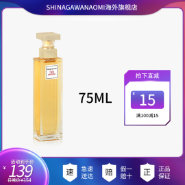 Elizabeth Arden/雅顿第五大道女士淡香水75ML125ML花香持久香氛