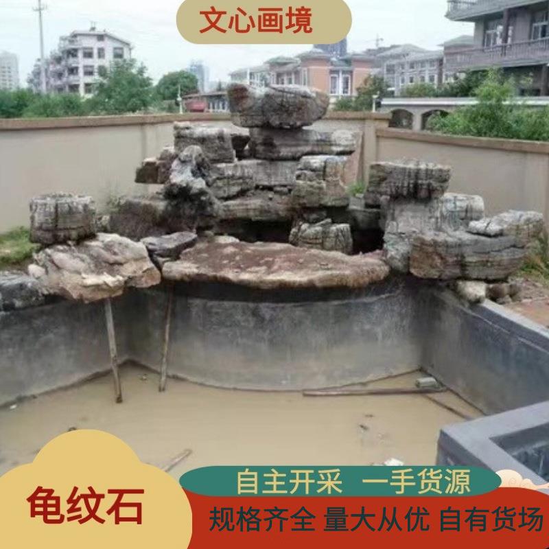 天然龟纹石产地直发庭院假山流水造景 景观工程龟纹石假山设计