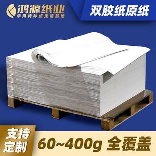 双胶纸原纸道林纸米白本白色70g80克护眼打印纸1055 846板纸平板