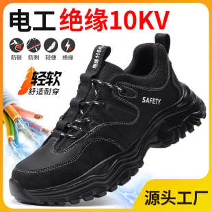 批发 四季 新款 绝缘鞋 男女防砸防刺穿舒适塑包头舒适绝缘10KV电工鞋