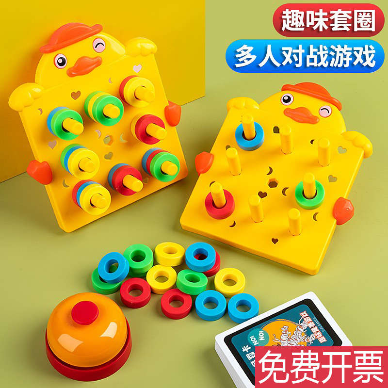 小黄鸭套圈配对儿童益智区玩具专注力逻辑思维训练幼儿园早教教具