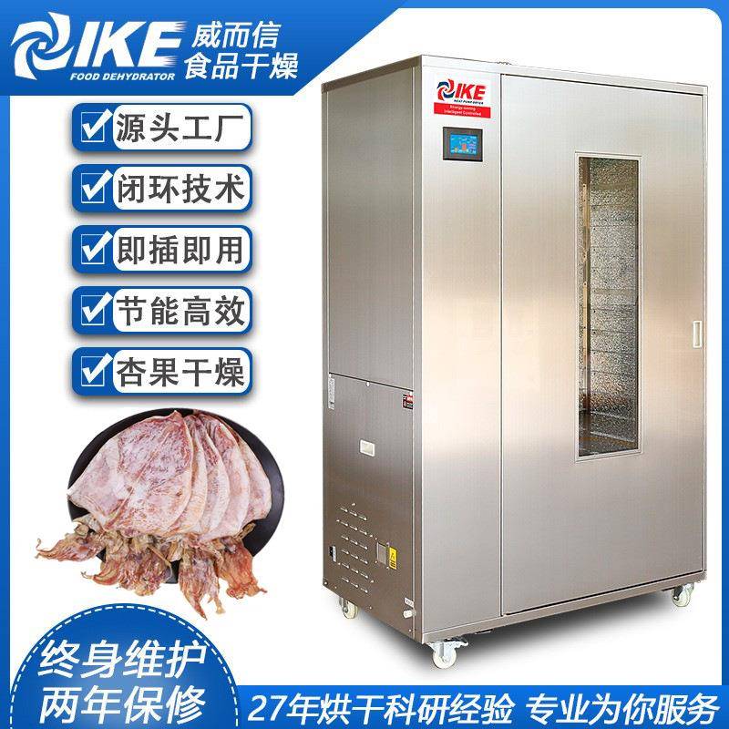 鱿鱼干烘干机干燥烘干全温度海鲜类商业威而信WRH-100B烘箱