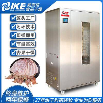 鱿鱼干烘干机干燥烘干全温度海鲜类商业WRH-100B烘箱