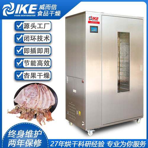 鱿鱼干烘干机干燥烘干全温度海鲜类商业威而信WRH-100B烘箱
