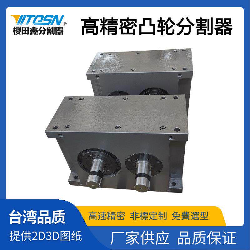 厂家直销平行凸轮分割器链条连接传动平板共轭型分度器耐用高精度