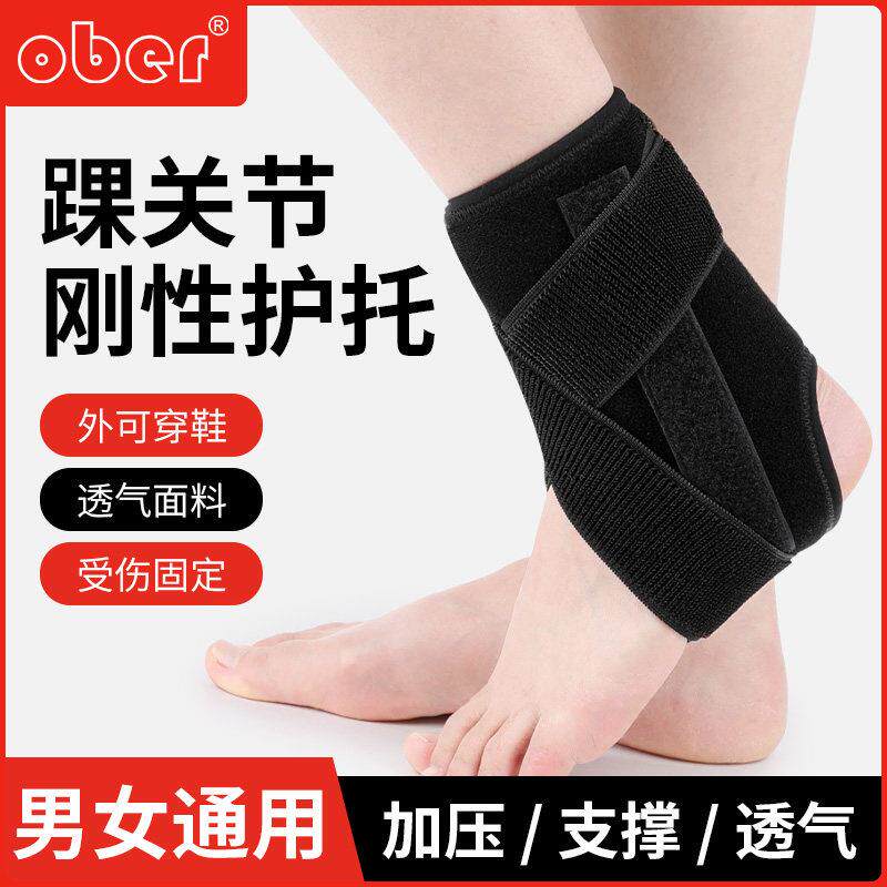 护踝踝关节固定支具男脚腕扭伤韧带拉伤脚踝部骨折康覆崴脚女护具
