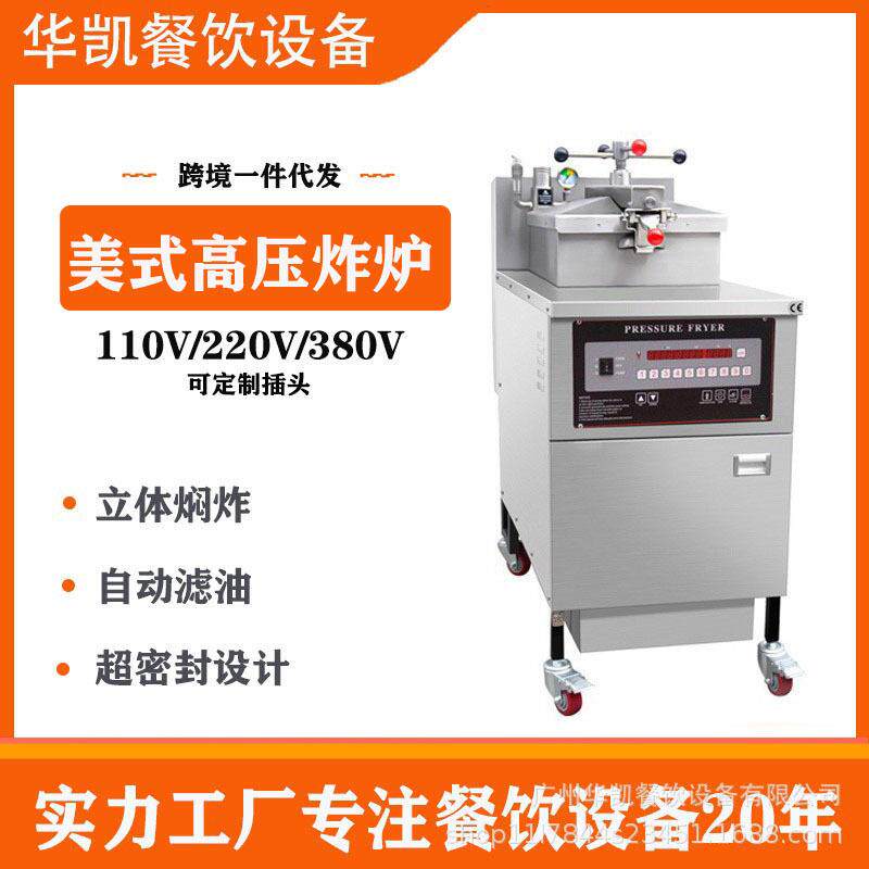 美式压力炸鸡炉商用电炸炉燃气炸炉压力油炸锅肯德基炸鸡炉