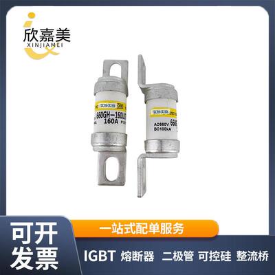 660GH-160ULTC快速熔断器保险管新能源库存充足量大价优