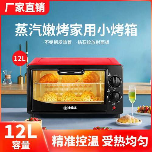 12升电烤箱家用12L迷你烘焙蛋挞机多功能小型烤箱礼品小霸王