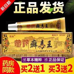 毒昱顺臧药抑癣毒王MFK菌软膏正外品藓王癣痒灵皮癣清皮肤用乳膏