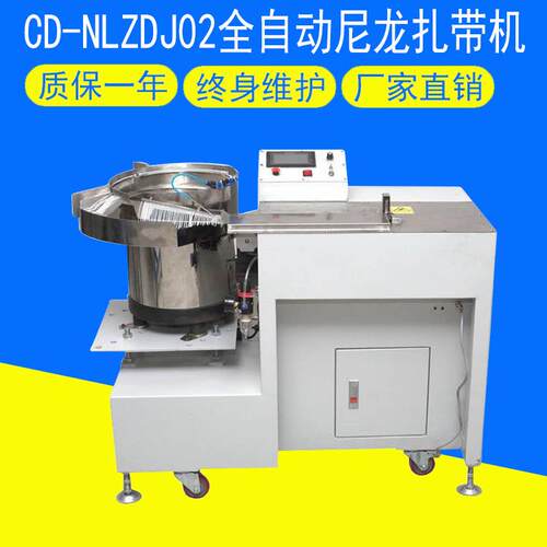 CD-NL02全自动尼龙扎带机 尼龙带自动捆绑 汽车线束尼龙扎带捆扎